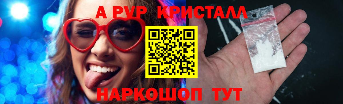 A-PVP Соль  Alfa_PVP крисы CK  Альфа ПВП Соль  где найти   Лобня 