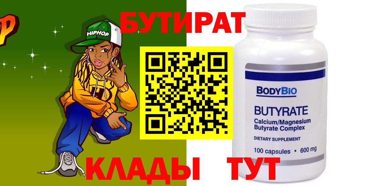 Бутират BDO Лобня