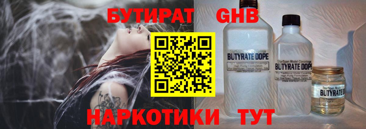 БУТИРАТ 1.4BDO Лобня