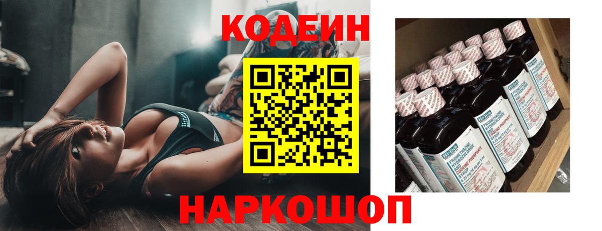 Кодеиновый сироп Lean напиток Lean (лин)  Вход с VPN  Лобня  Кодеин напиток Lean (лин) 