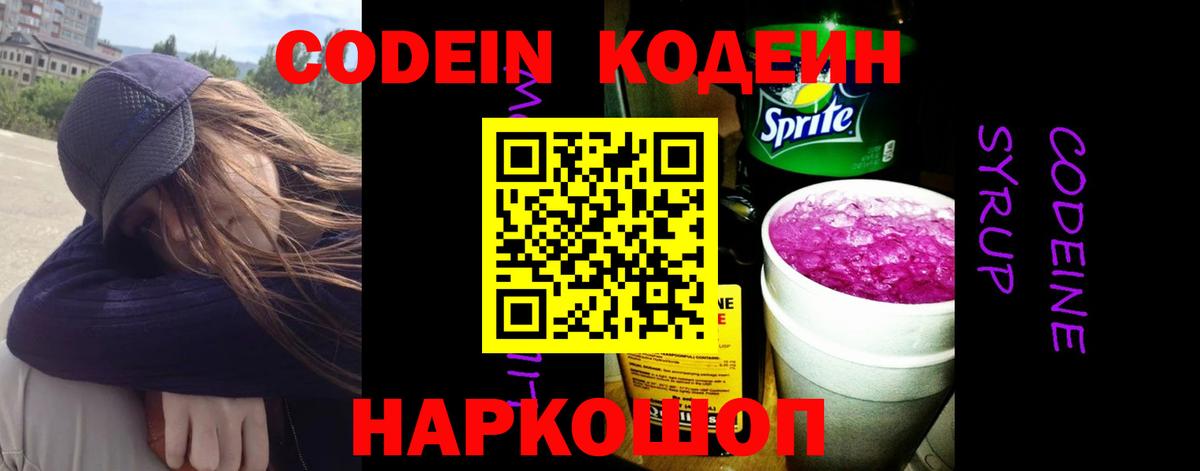Кодеиновый сироп Lean Purple Drank  магазин    Лобня  Кодеин напиток Lean (лин) 