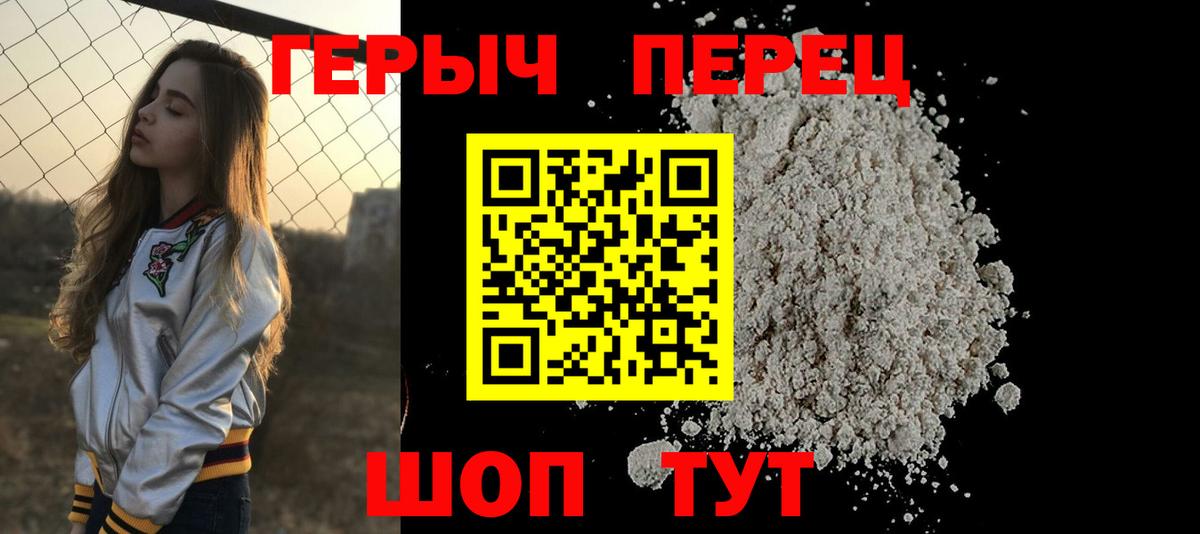 ГЕРОИН  Героин Heroin  Вход с VPN  Лобня 