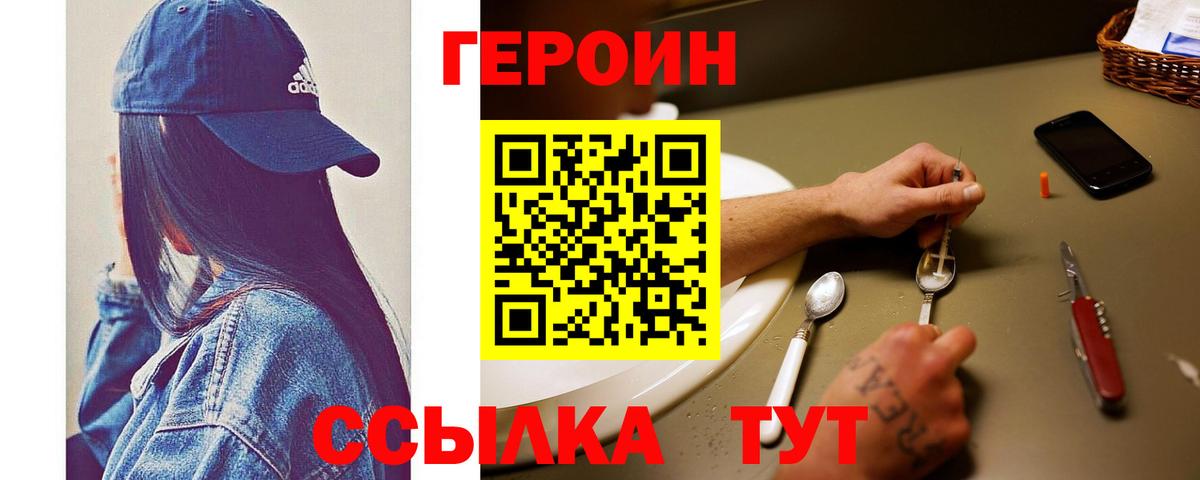 ГЕРОИН белый Лобня