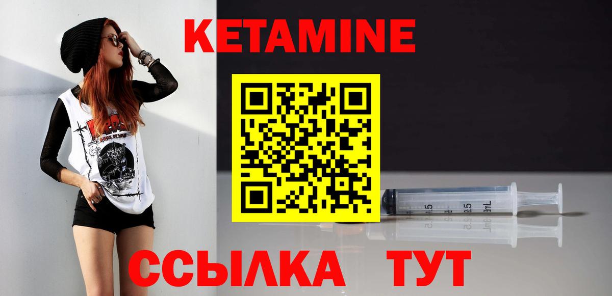 КЕТАМИН VHQ Лобня