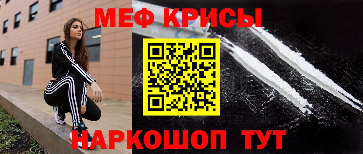 Мефедрон кристаллы Лобня