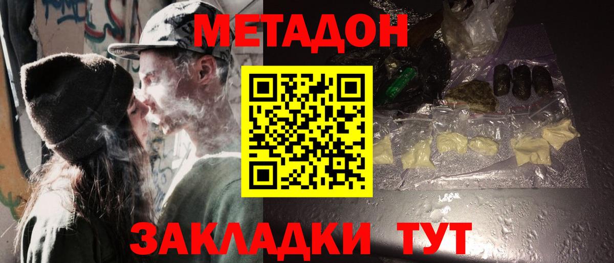 МЕТАДОН methadone  Лобня 